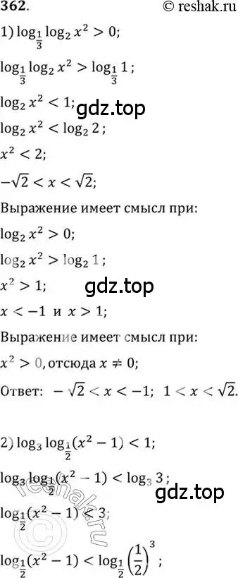 Решение 7. номер 362 (страница 112) гдз по алгебре 10-11 класс Алимов, Колягин, учебник