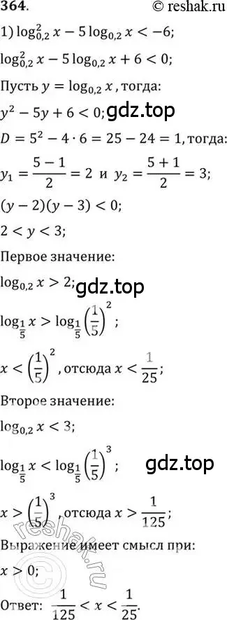 Решение 7. номер 364 (страница 112) гдз по алгебре 10-11 класс Алимов, Колягин, учебник