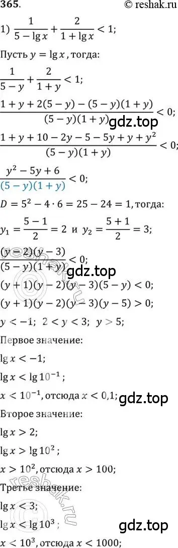 Решение 7. номер 365 (страница 112) гдз по алгебре 10-11 класс Алимов, Колягин, учебник