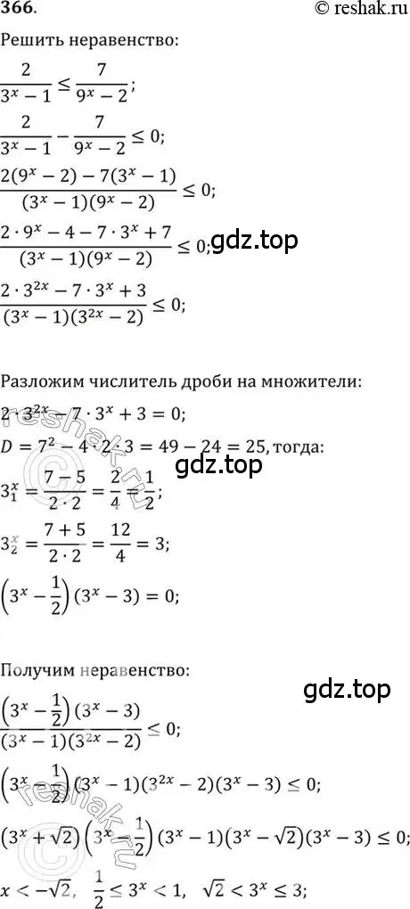 Решение 7. номер 366 (страница 112) гдз по алгебре 10-11 класс Алимов, Колягин, учебник