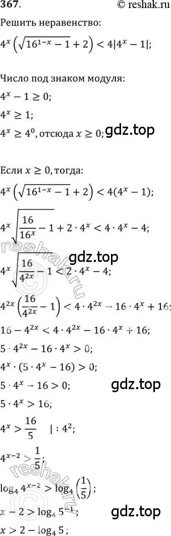 Решение 7. номер 367 (страница 112) гдз по алгебре 10-11 класс Алимов, Колягин, учебник