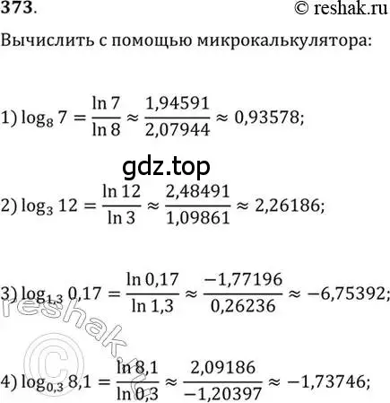 Решение 7. номер 373 (страница 113) гдз по алгебре 10-11 класс Алимов, Колягин, учебник