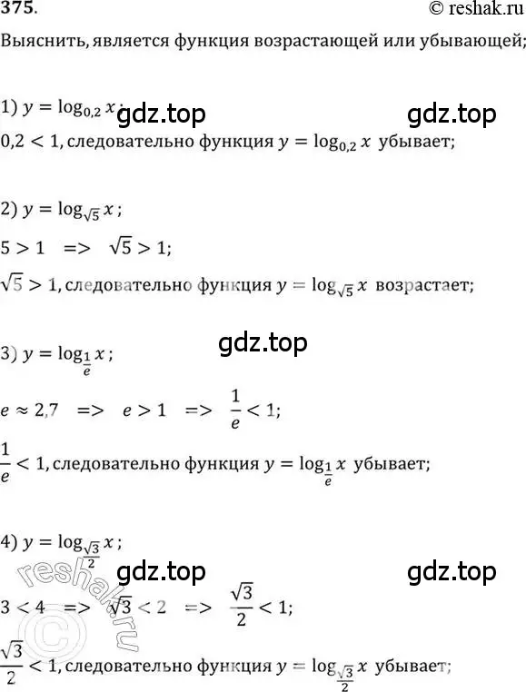 Решение 7. номер 375 (страница 113) гдз по алгебре 10-11 класс Алимов, Колягин, учебник