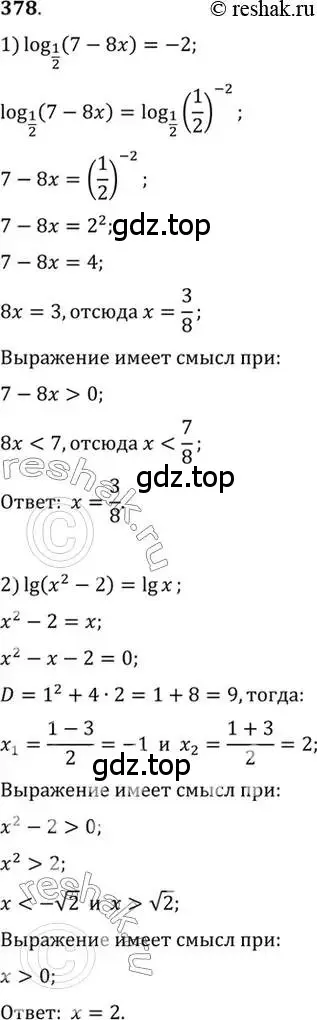 Решение 7. номер 378 (страница 113) гдз по алгебре 10-11 класс Алимов, Колягин, учебник