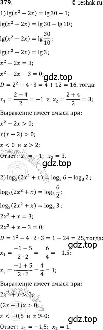 Решение 7. номер 379 (страница 114) гдз по алгебре 10-11 класс Алимов, Колягин, учебник
