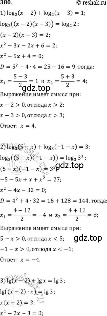 Решение 7. номер 380 (страница 114) гдз по алгебре 10-11 класс Алимов, Колягин, учебник
