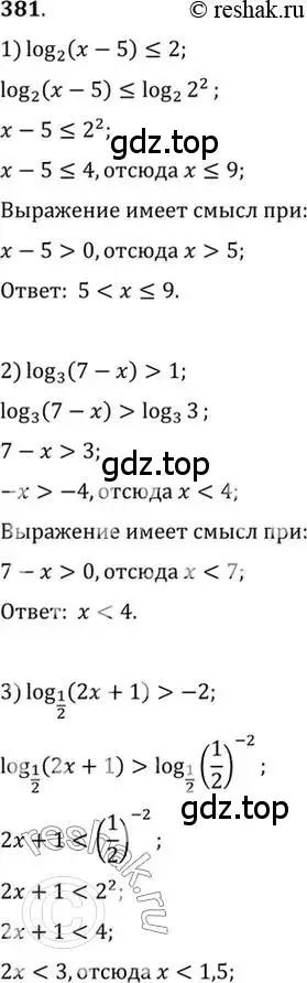 Решение 7. номер 381 (страница 114) гдз по алгебре 10-11 класс Алимов, Колягин, учебник