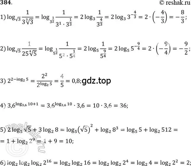 Решение 7. номер 384 (страница 114) гдз по алгебре 10-11 класс Алимов, Колягин, учебник