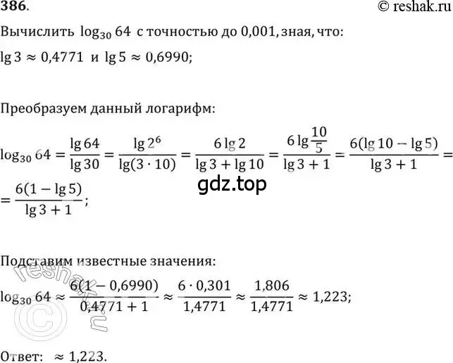 Решение 7. номер 386 (страница 115) гдз по алгебре 10-11 класс Алимов, Колягин, учебник
