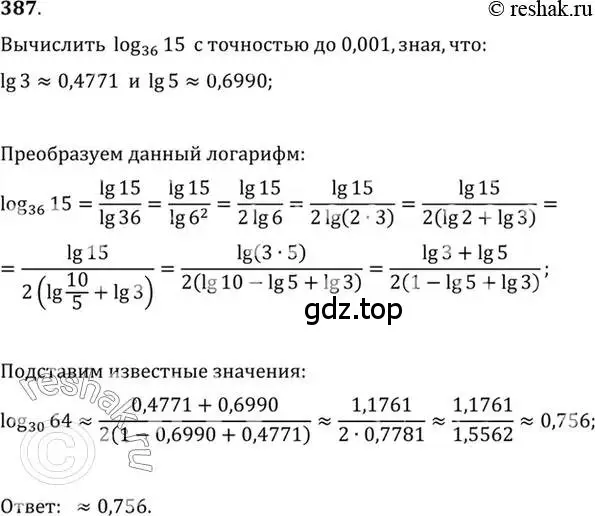 Решение 7. номер 387 (страница 115) гдз по алгебре 10-11 класс Алимов, Колягин, учебник