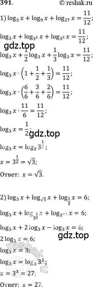 Решение 7. номер 391 (страница 115) гдз по алгебре 10-11 класс Алимов, Колягин, учебник