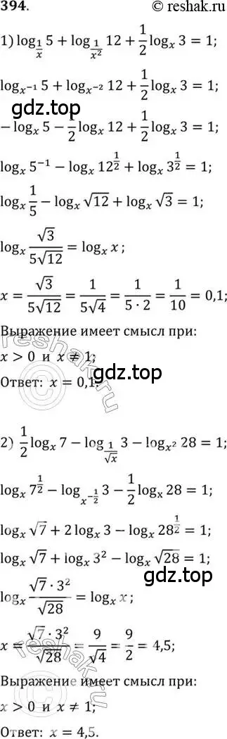 Решение 7. номер 394 (страница 115) гдз по алгебре 10-11 класс Алимов, Колягин, учебник