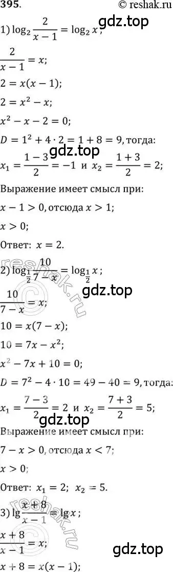 Решение 7. номер 395 (страница 115) гдз по алгебре 10-11 класс Алимов, Колягин, учебник