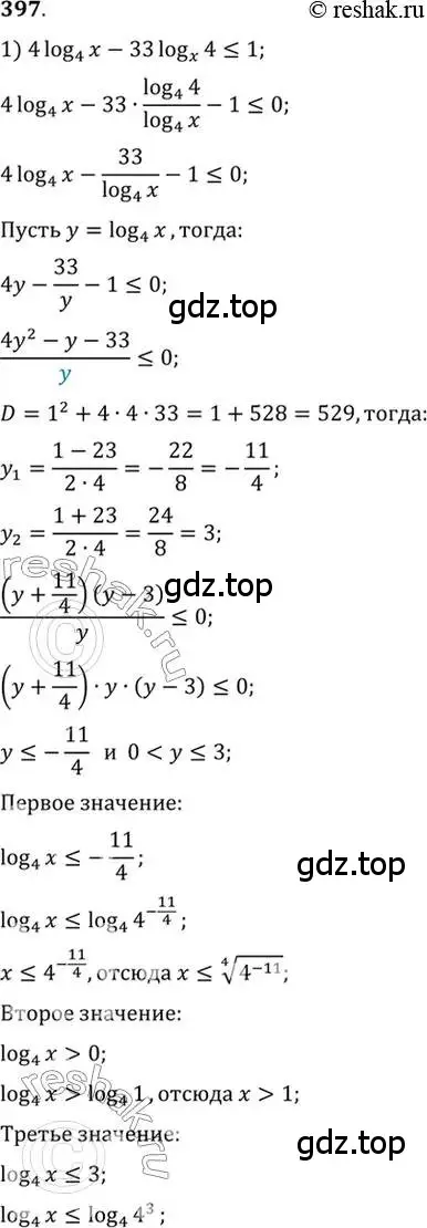Решение 7. номер 397 (страница 116) гдз по алгебре 10-11 класс Алимов, Колягин, учебник