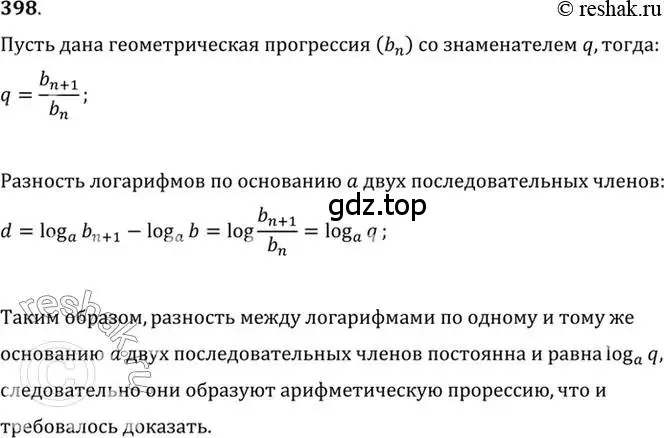 Решение 7. номер 398 (страница 116) гдз по алгебре 10-11 класс Алимов, Колягин, учебник