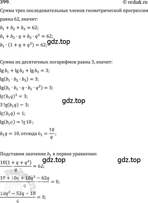 Решение 7. номер 399 (страница 116) гдз по алгебре 10-11 класс Алимов, Колягин, учебник