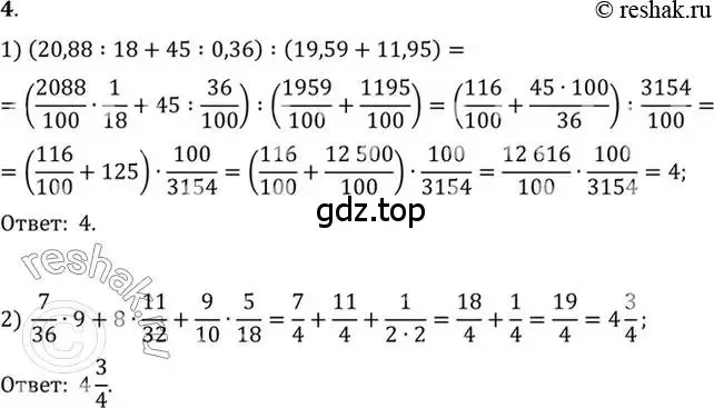 Решение 7. номер 4 (страница 6) гдз по алгебре 10-11 класс Алимов, Колягин, учебник