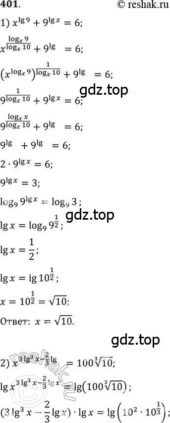 Решение 7. номер 401 (страница 116) гдз по алгебре 10-11 класс Алимов, Колягин, учебник