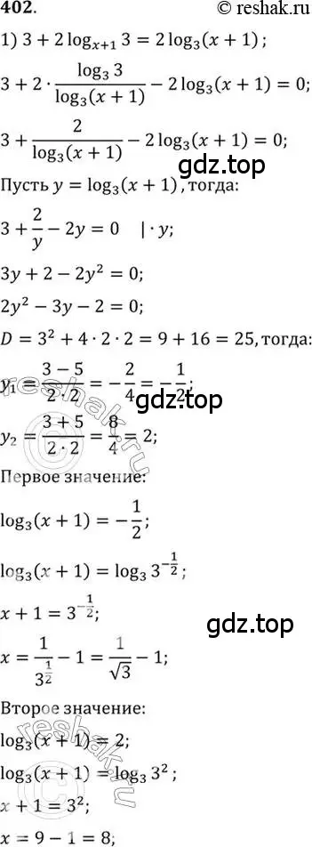 Решение 7. номер 402 (страница 116) гдз по алгебре 10-11 класс Алимов, Колягин, учебник
