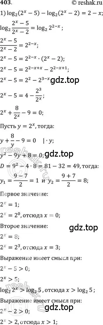 Решение 7. номер 403 (страница 116) гдз по алгебре 10-11 класс Алимов, Колягин, учебник