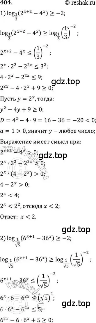 Решение 7. номер 404 (страница 116) гдз по алгебре 10-11 класс Алимов, Колягин, учебник