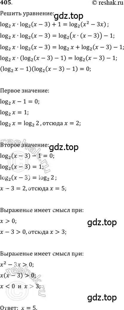 Решение 7. номер 405 (страница 116) гдз по алгебре 10-11 класс Алимов, Колягин, учебник
