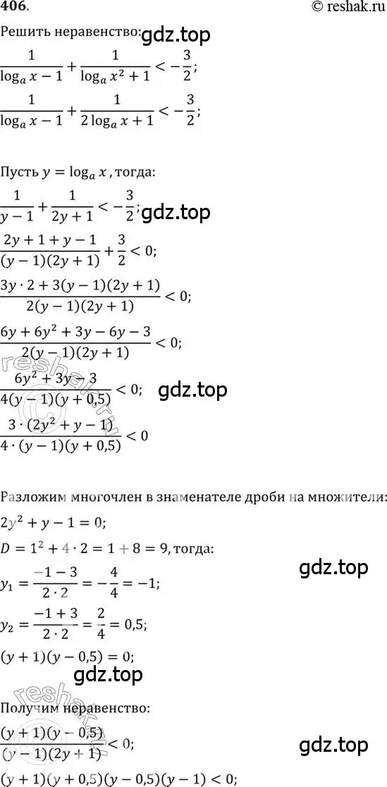 Решение 7. номер 406 (страница 116) гдз по алгебре 10-11 класс Алимов, Колягин, учебник