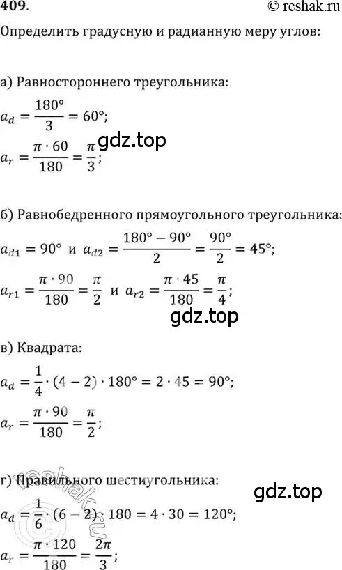 Решение 7. номер 409 (страница 120) гдз по алгебре 10-11 класс Алимов, Колягин, учебник