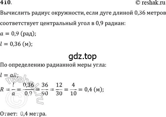 Решение 7. номер 410 (страница 120) гдз по алгебре 10-11 класс Алимов, Колягин, учебник