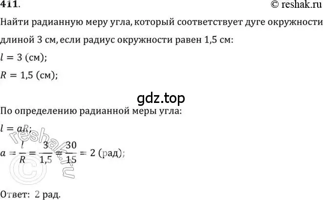 Решение 7. номер 411 (страница 120) гдз по алгебре 10-11 класс Алимов, Колягин, учебник