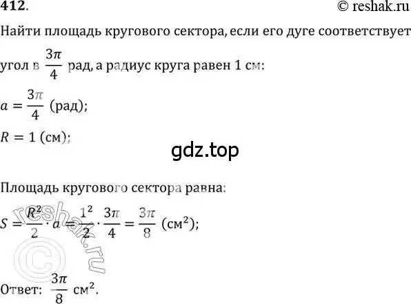 Решение 7. номер 412 (страница 120) гдз по алгебре 10-11 класс Алимов, Колягин, учебник