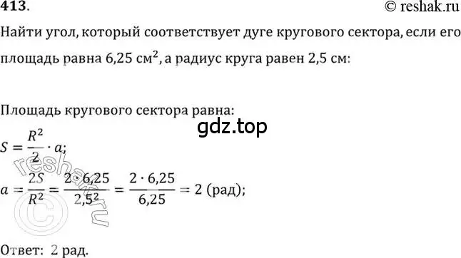 Решение 7. номер 413 (страница 120) гдз по алгебре 10-11 класс Алимов, Колягин, учебник