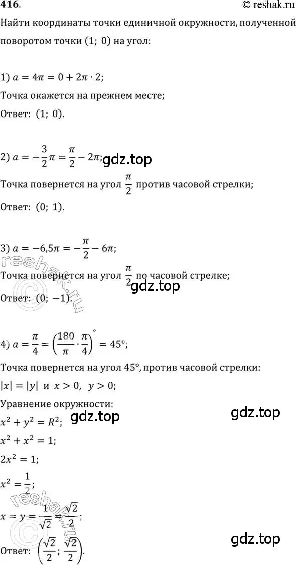 Решение 7. номер 416 (страница 125) гдз по алгебре 10-11 класс Алимов, Колягин, учебник