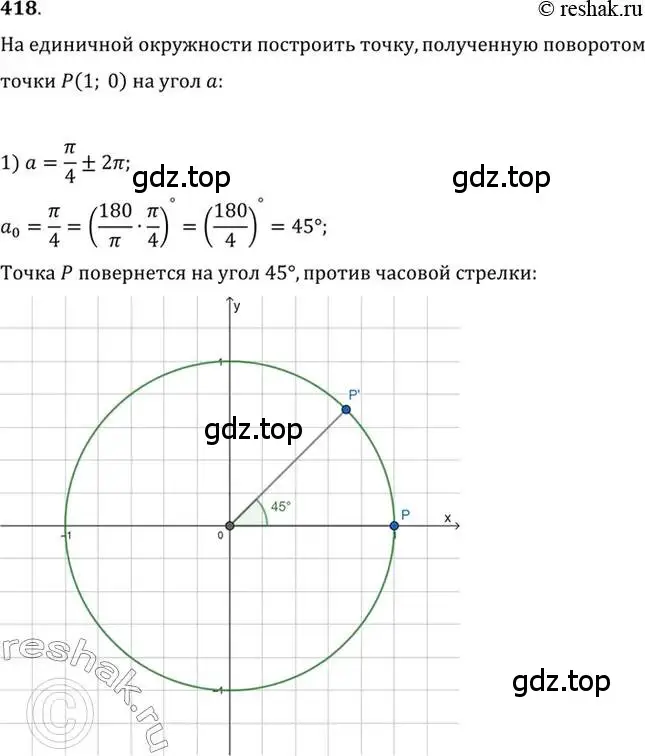 Решение 7. номер 418 (страница 125) гдз по алгебре 10-11 класс Алимов, Колягин, учебник