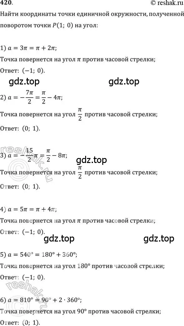Решение 7. номер 420 (страница 125) гдз по алгебре 10-11 класс Алимов, Колягин, учебник