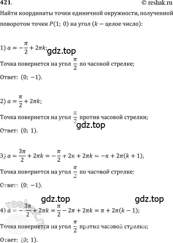 Решение 7. номер 421 (страница 125) гдз по алгебре 10-11 класс Алимов, Колягин, учебник