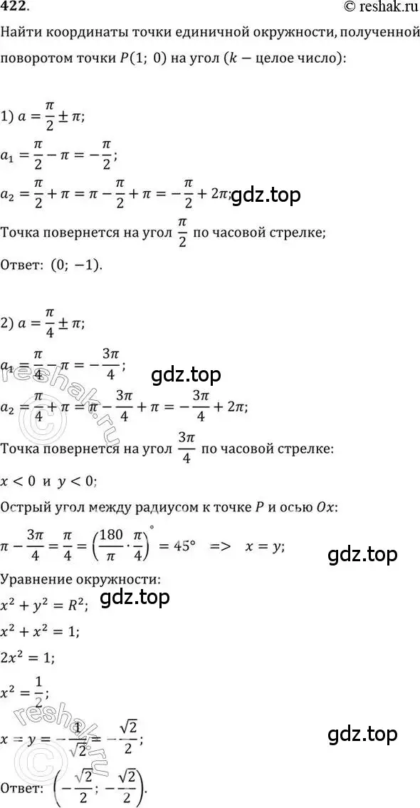 Решение 7. номер 422 (страница 125) гдз по алгебре 10-11 класс Алимов, Колягин, учебник
