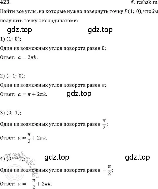 Решение 7. номер 423 (страница 125) гдз по алгебре 10-11 класс Алимов, Колягин, учебник