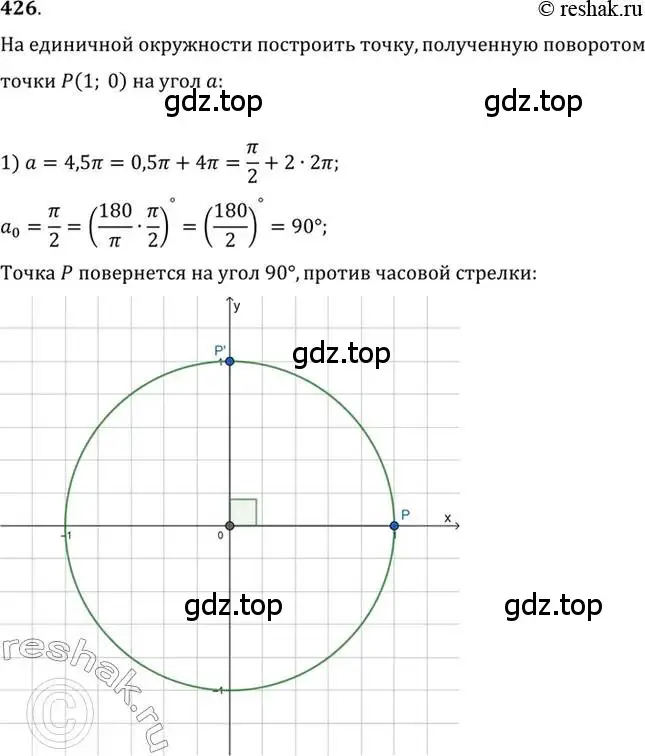 Решение 7. номер 426 (страница 126) гдз по алгебре 10-11 класс Алимов, Колягин, учебник