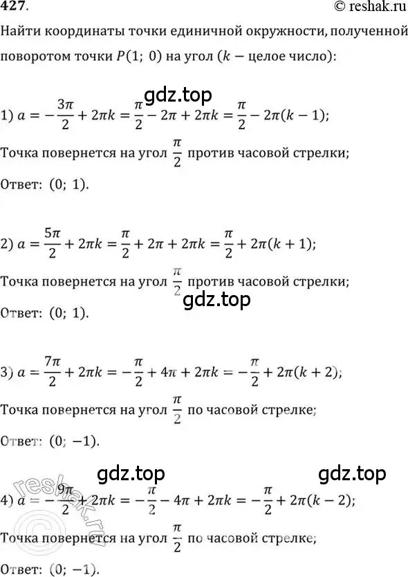 Решение 7. номер 427 (страница 126) гдз по алгебре 10-11 класс Алимов, Колягин, учебник