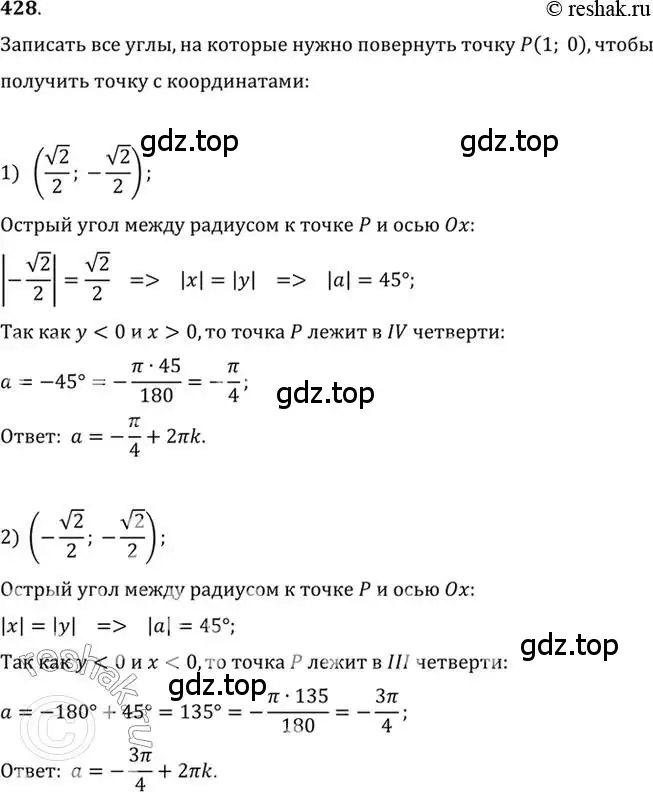 Решение 7. номер 428 (страница 126) гдз по алгебре 10-11 класс Алимов, Колягин, учебник