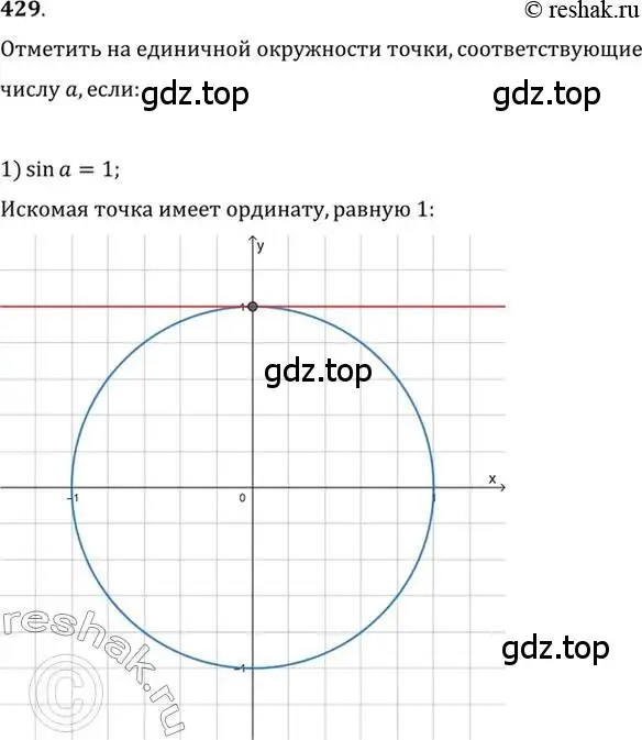 Решение 7. номер 429 (страница 130) гдз по алгебре 10-11 класс Алимов, Колягин, учебник