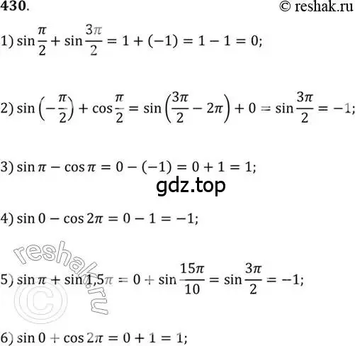 Решение 7. номер 430 (страница 130) гдз по алгебре 10-11 класс Алимов, Колягин, учебник