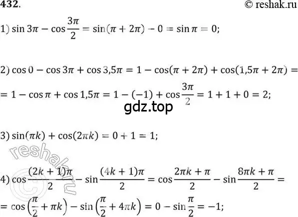 Решение 7. номер 432 (страница 130) гдз по алгебре 10-11 класс Алимов, Колягин, учебник