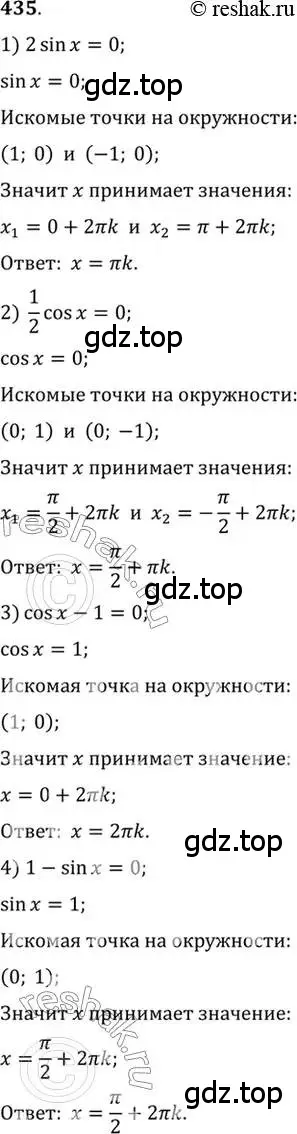 Решение 7. номер 435 (страница 131) гдз по алгебре 10-11 класс Алимов, Колягин, учебник
