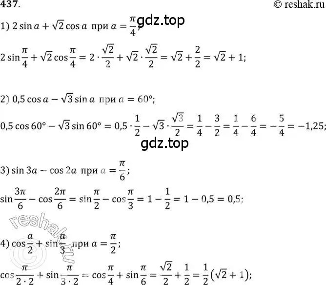 Решение 7. номер 437 (страница 131) гдз по алгебре 10-11 класс Алимов, Колягин, учебник