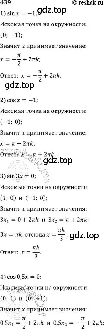Решение 7. номер 439 (страница 131) гдз по алгебре 10-11 класс Алимов, Колягин, учебник