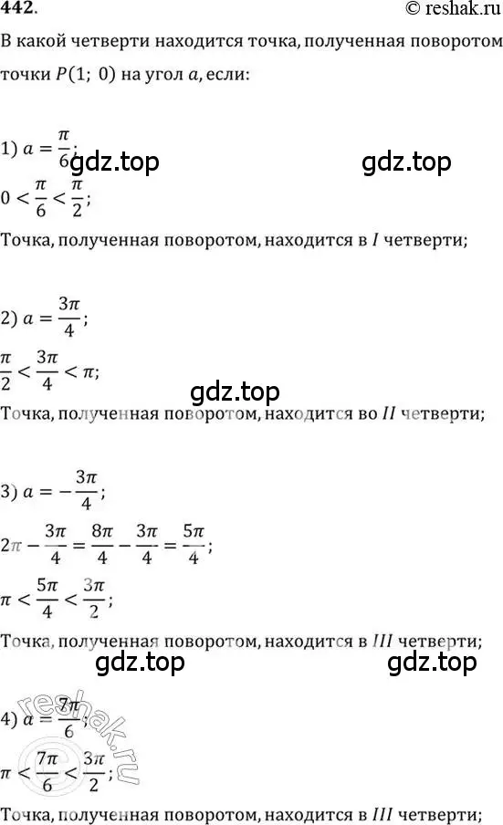 Решение 7. номер 442 (страница 133) гдз по алгебре 10-11 класс Алимов, Колягин, учебник