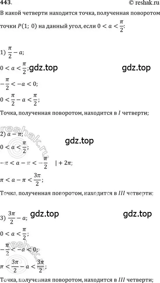 Решение 7. номер 443 (страница 134) гдз по алгебре 10-11 класс Алимов, Колягин, учебник