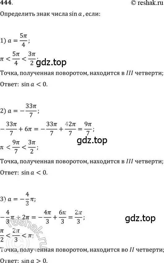 Решение 7. номер 444 (страница 134) гдз по алгебре 10-11 класс Алимов, Колягин, учебник
